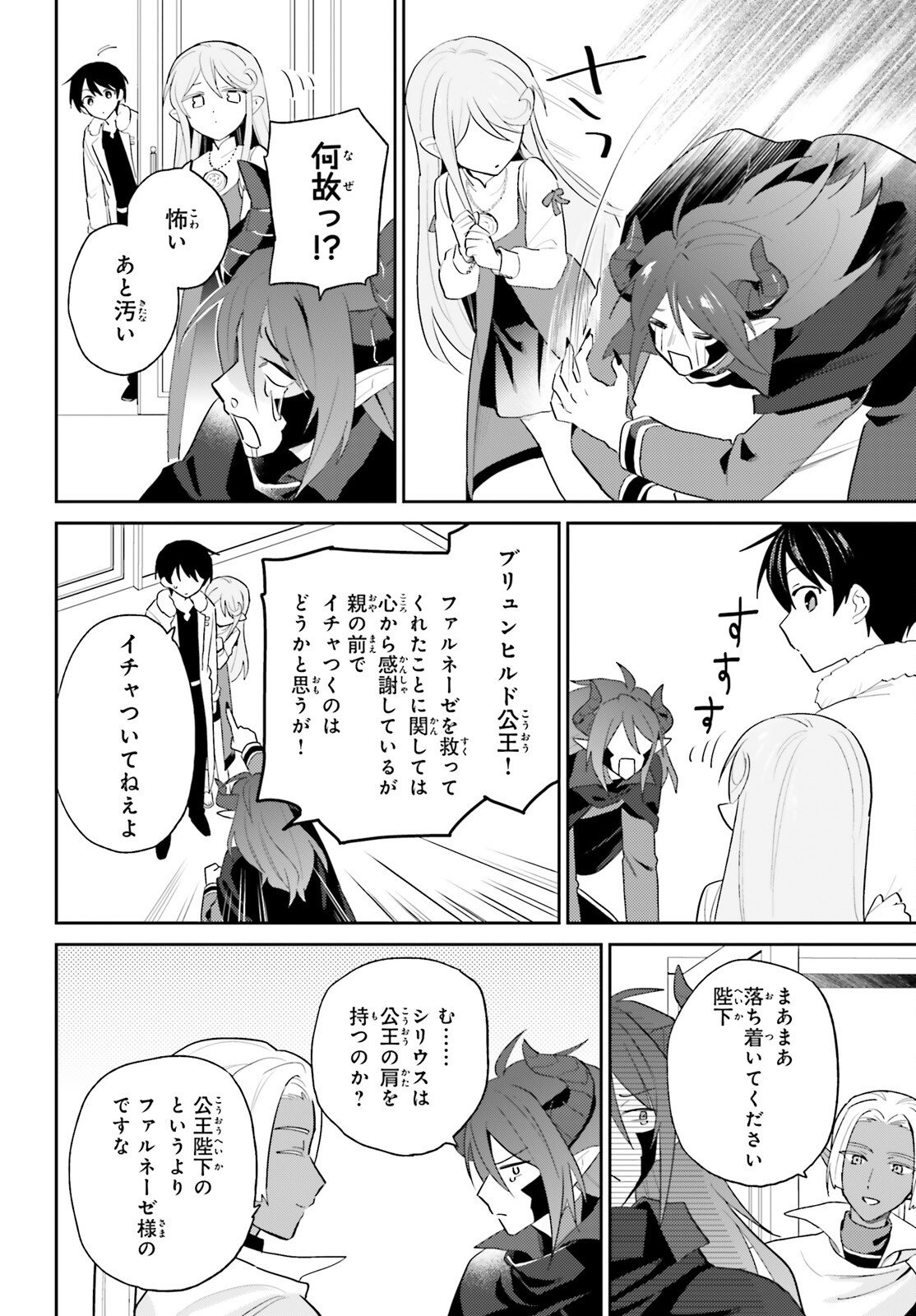 異世界はスマートフォンとともに Chap 112 - Next Chap 113