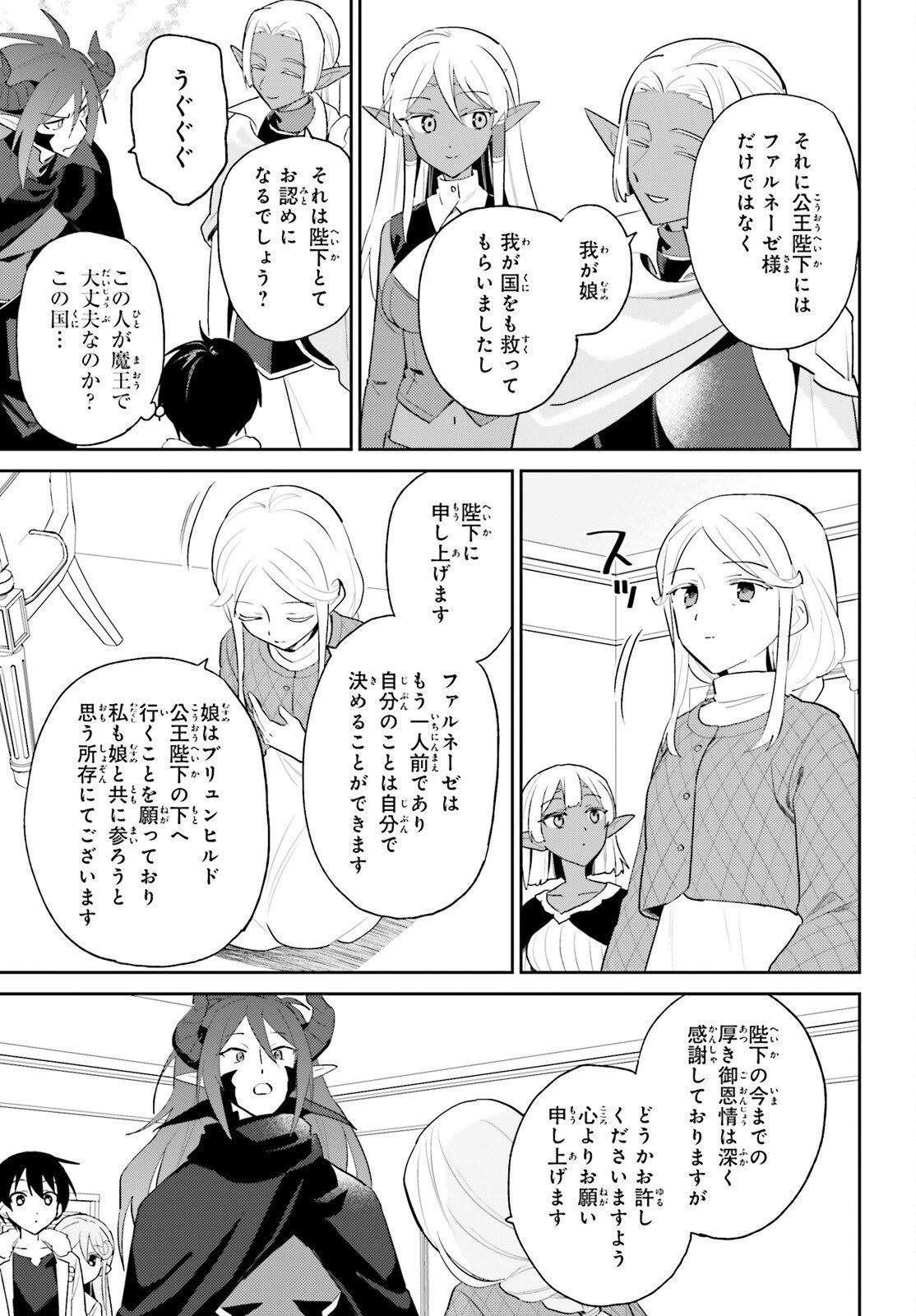 異世界はスマートフォンとともに Chap 112 - Next Chap 113