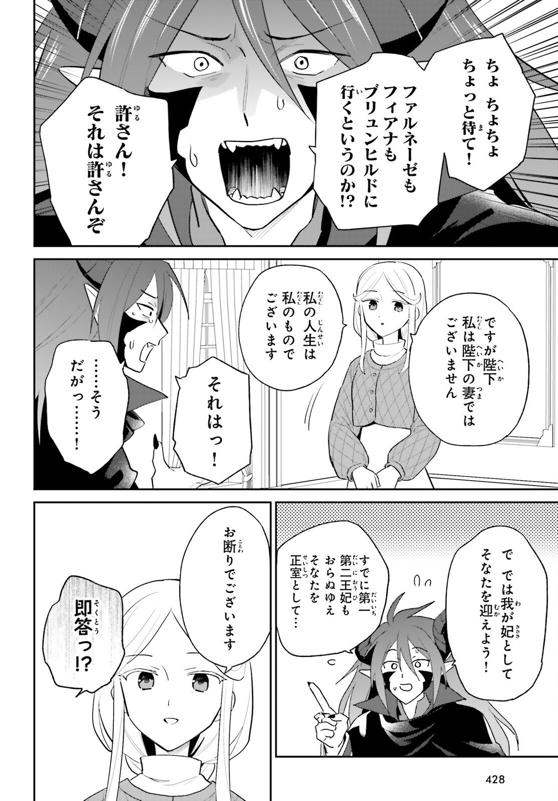 異世界はスマートフォンとともに Chap 112 - Next Chap 113