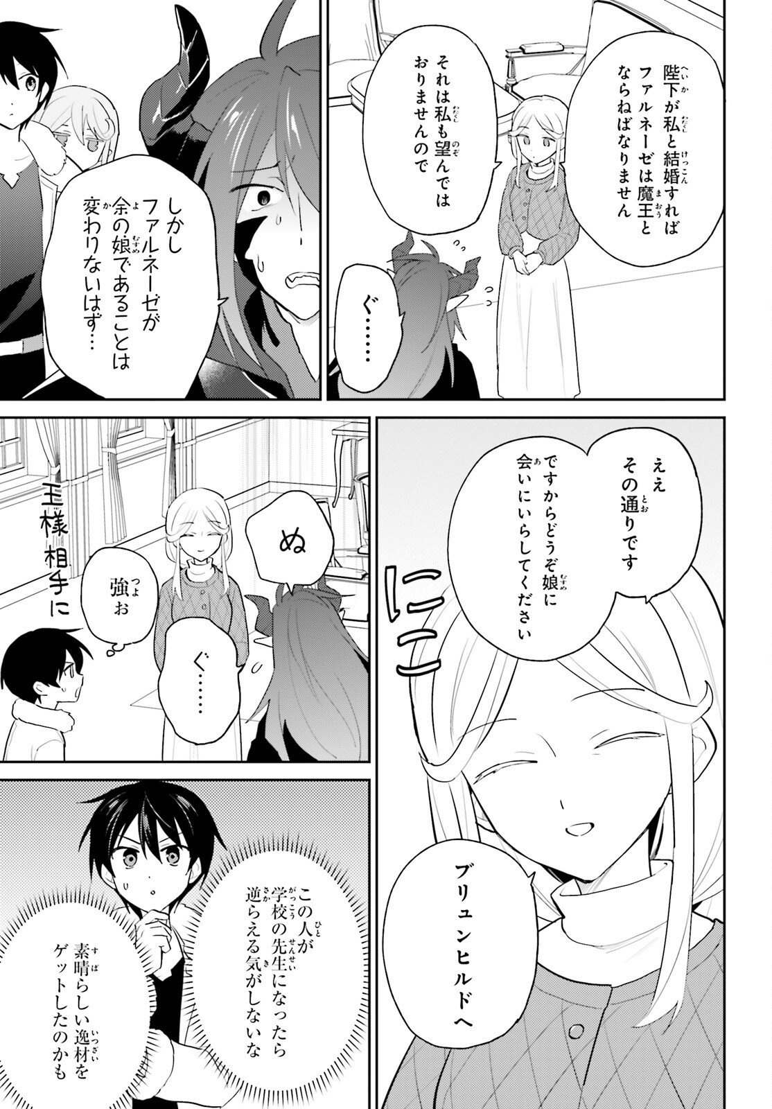 異世界はスマートフォンとともに Chap 112 - Next Chap 113