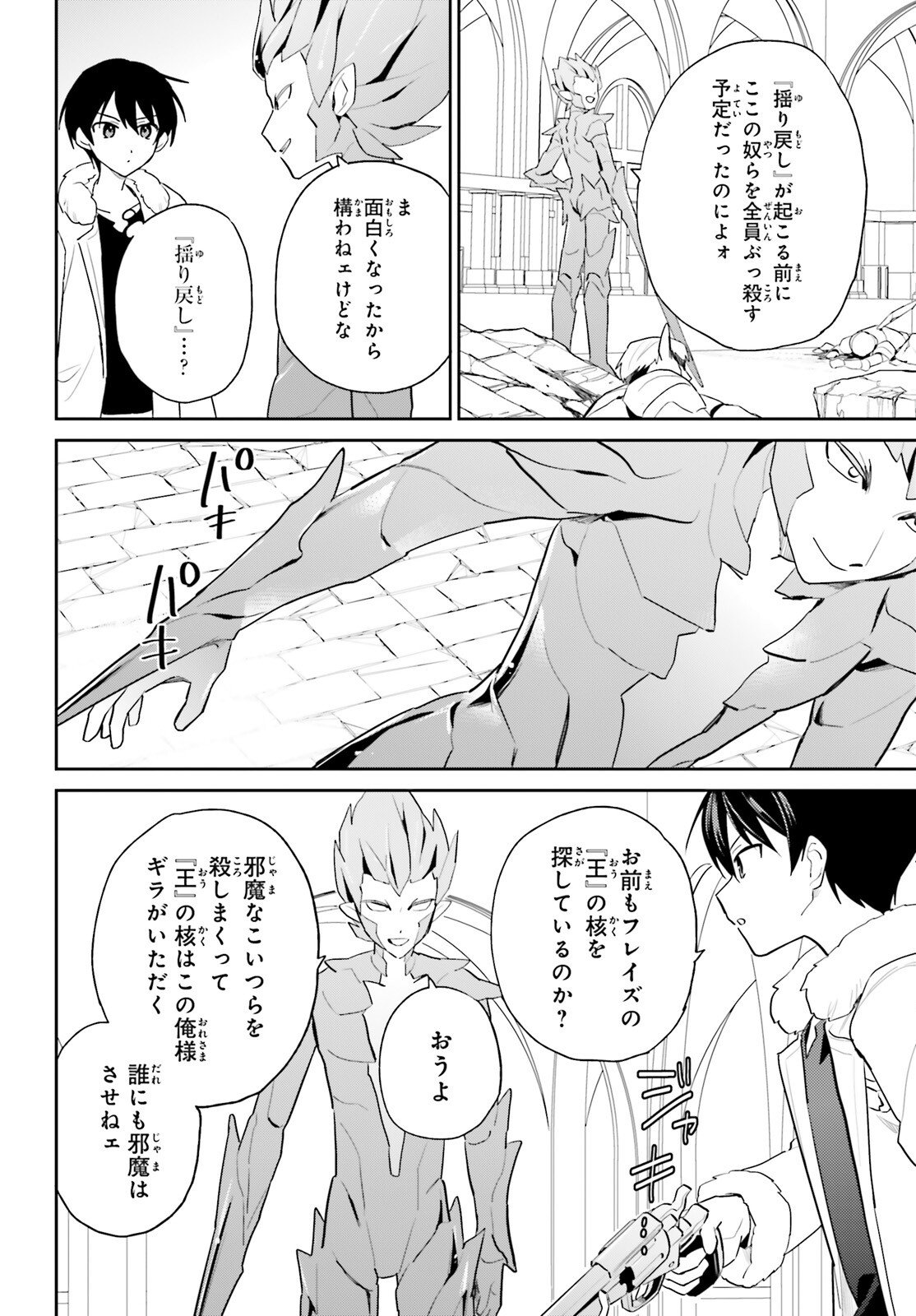 異世界はスマートフォンとともに Chap 112 - Next Chap 113