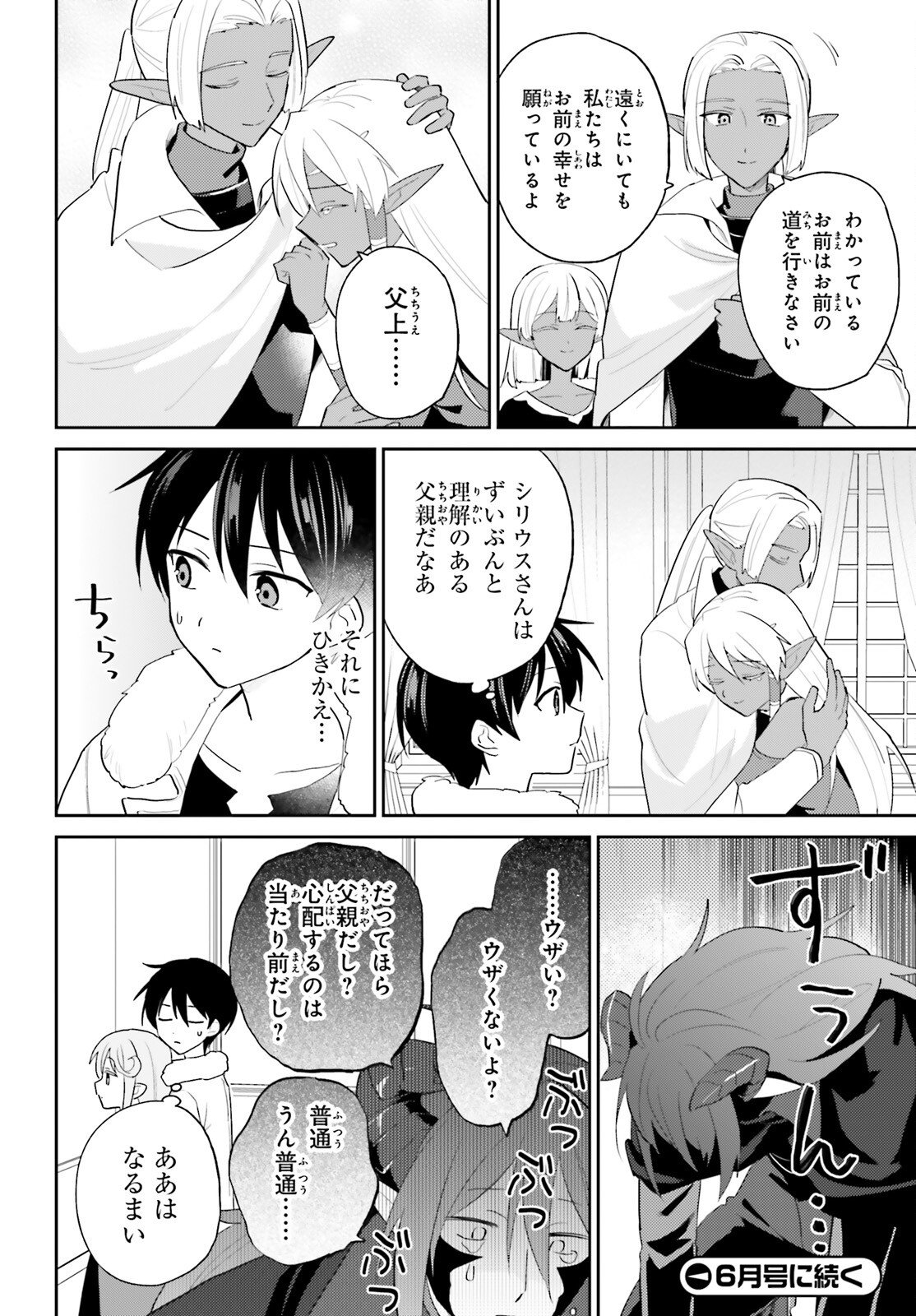 異世界はスマートフォンとともに Chap 112 - Next Chap 113