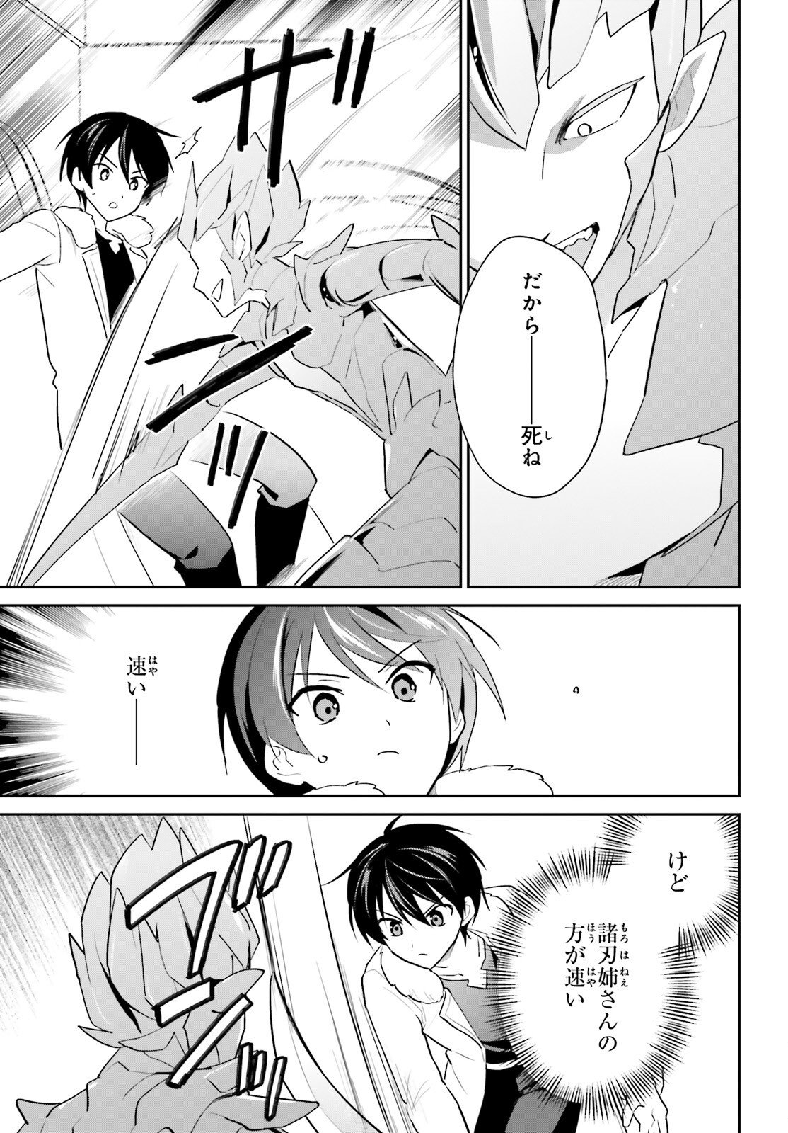 異世界はスマートフォンとともに Chap 112 - Next Chap 113