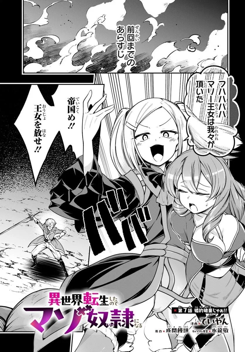 Isekai Tensei Shita Node Mazo Dorei Ni Naru Chap 7.1 - Next Chap 8.1