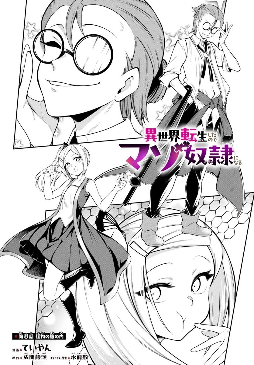 Isekai Tensei Shita Node Mazo Dorei Ni Naru Chap 8.1 - Next Chap 9.1