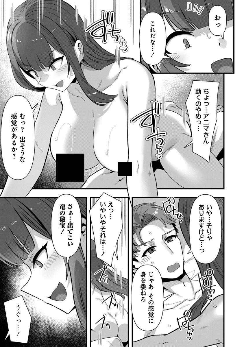 Isekai Yomesagashi no Susume ~30-dai Dokushin Dansei wa, Monster Musume kara Juyou ga Arurashii~ Chap 25 - Next Chap 26