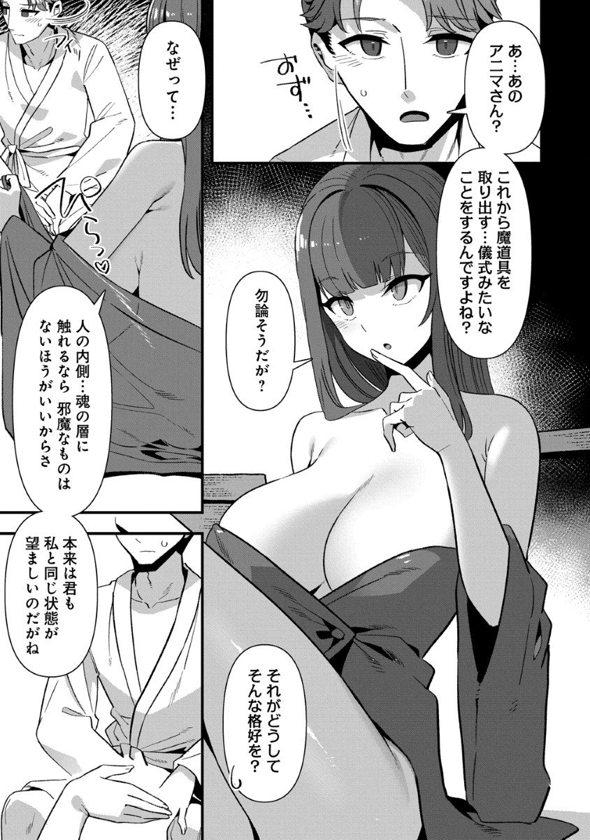 Isekai Yomesagashi no Susume ~30-dai Dokushin Dansei wa, Monster Musume kara Juyou ga Arurashii~ Chap 25 - Next Chap 26