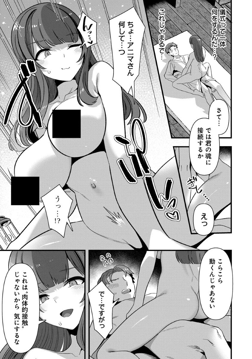 Isekai Yomesagashi no Susume ~30-dai Dokushin Dansei wa, Monster Musume kara Juyou ga Arurashii~ Chap 25 - Next Chap 26