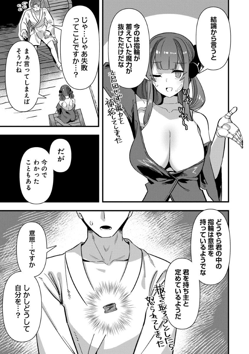 Isekai Yomesagashi no Susume ~30-dai Dokushin Dansei wa, Monster Musume kara Juyou ga Arurashii~ Chap 25 - Next Chap 26