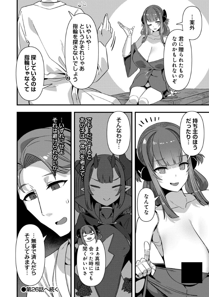 Isekai Yomesagashi no Susume ~30-dai Dokushin Dansei wa, Monster Musume kara Juyou ga Arurashii~ Chap 25 - Next Chap 26