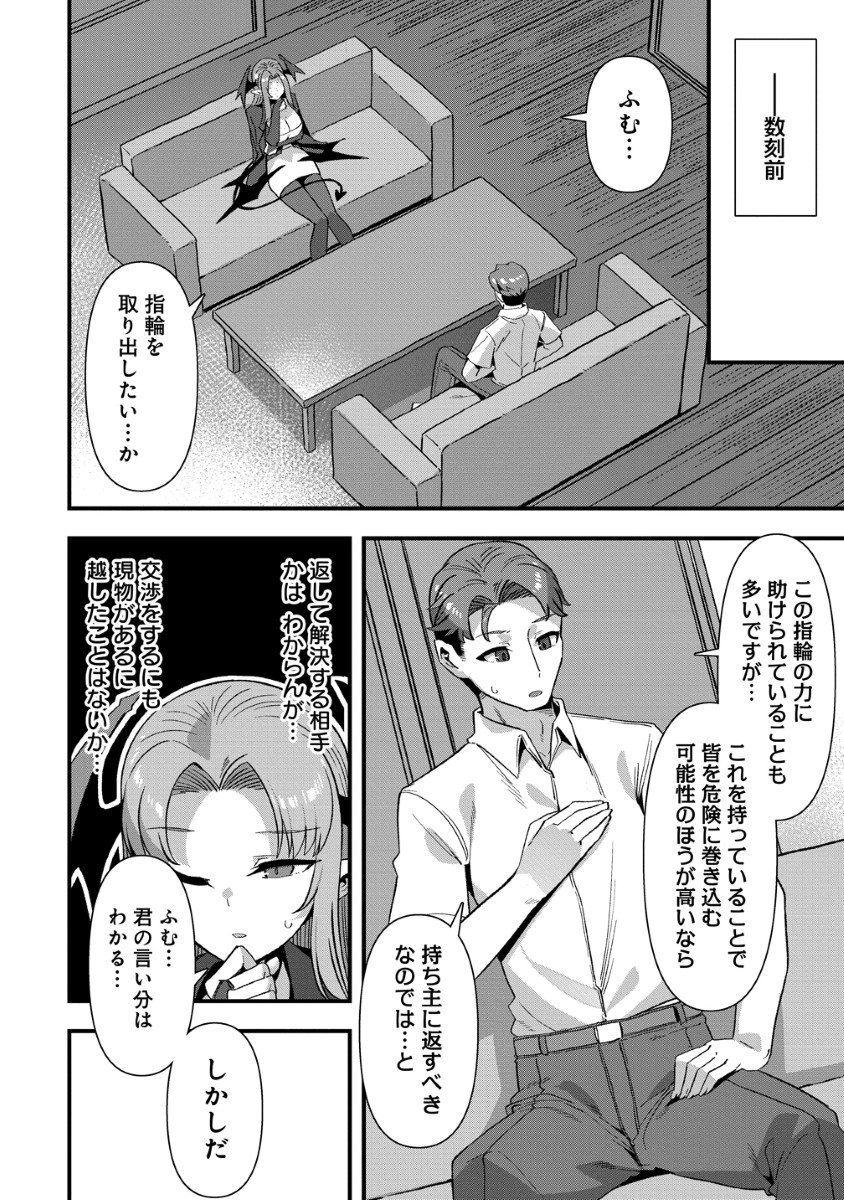 Isekai Yomesagashi no Susume ~30-dai Dokushin Dansei wa, Monster Musume kara Juyou ga Arurashii~ Chap 25 - Next Chap 26