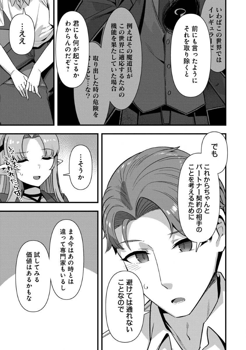 Isekai Yomesagashi no Susume ~30-dai Dokushin Dansei wa, Monster Musume kara Juyou ga Arurashii~ Chap 25 - Next Chap 26