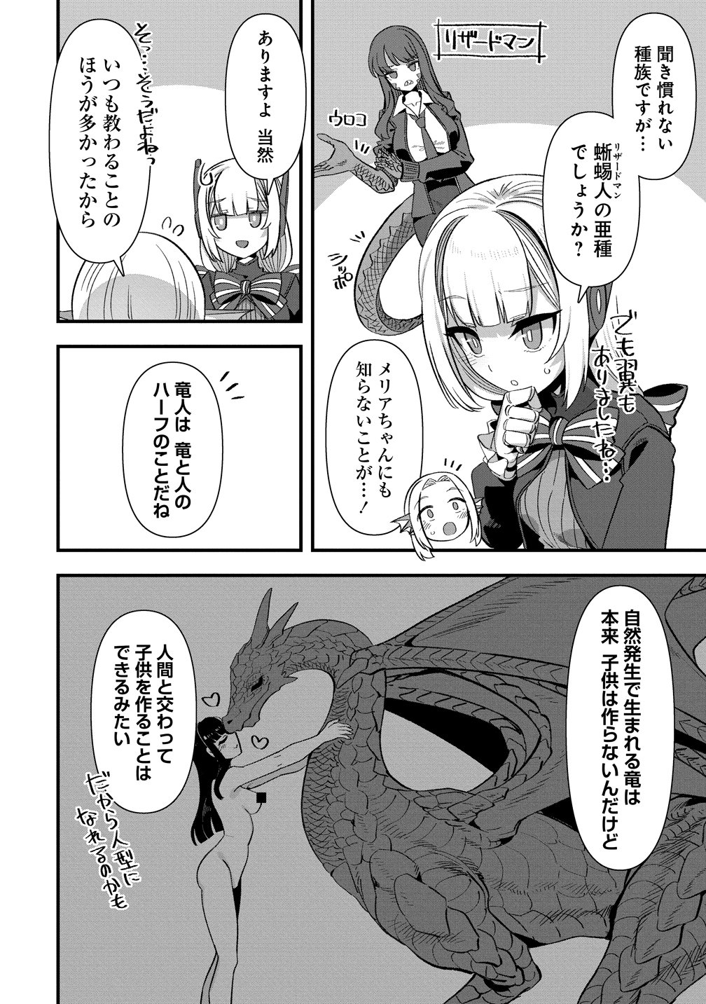 Isekai Yomesagashi no Susume ~30-dai Dokushin Dansei wa, Monster Musume kara Juyou ga Arurashii~ Chap 26 - Next Chap 27