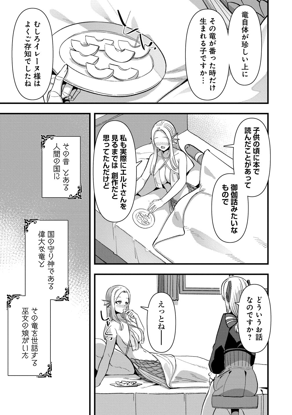 Isekai Yomesagashi no Susume ~30-dai Dokushin Dansei wa, Monster Musume kara Juyou ga Arurashii~ Chap 26 - Next Chap 27