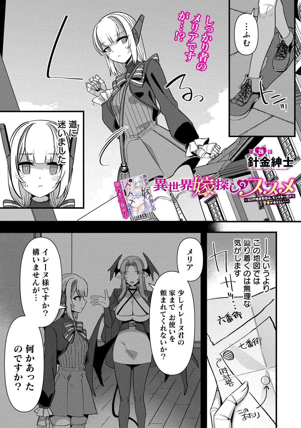 Isekai Yomesagashi no Susume ~30-dai Dokushin Dansei wa, Monster Musume kara Juyou ga Arurashii~ Chap 26 - Next Chap 27