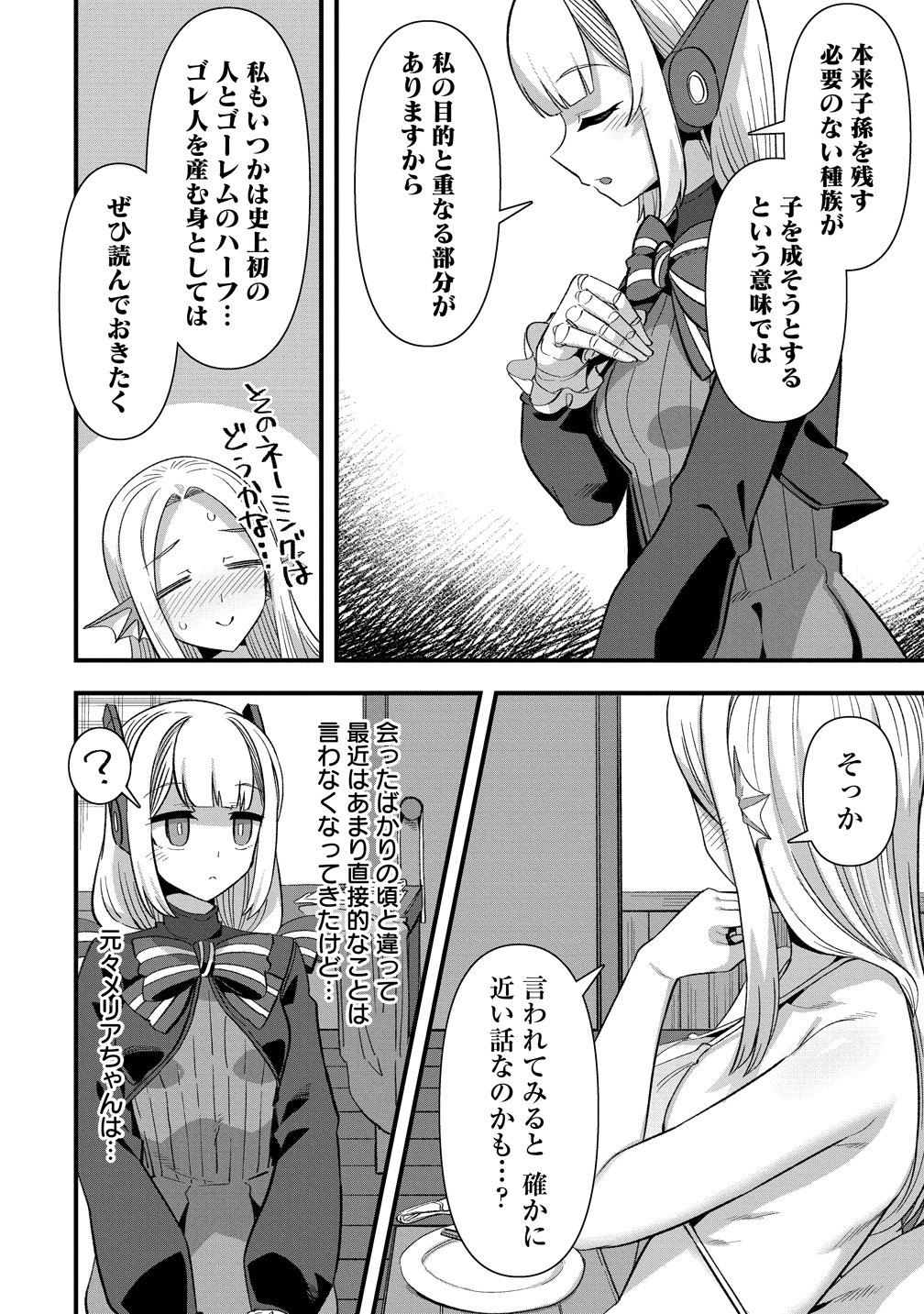 Isekai Yomesagashi no Susume ~30-dai Dokushin Dansei wa, Monster Musume kara Juyou ga Arurashii~ Chap 26 - Next Chap 27