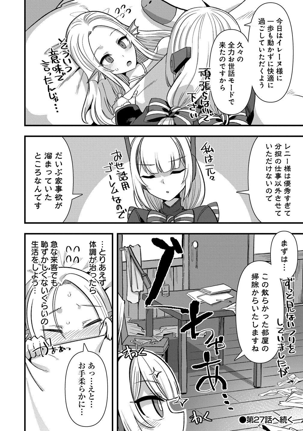 Isekai Yomesagashi no Susume ~30-dai Dokushin Dansei wa, Monster Musume kara Juyou ga Arurashii~ Chap 26 - Next Chap 27
