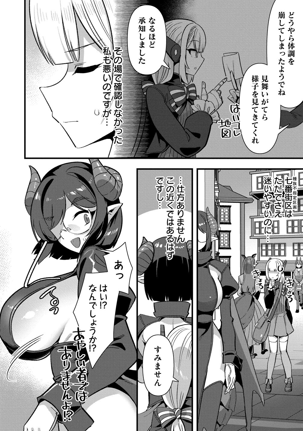 Isekai Yomesagashi no Susume ~30-dai Dokushin Dansei wa, Monster Musume kara Juyou ga Arurashii~ Chap 26 - Next Chap 27