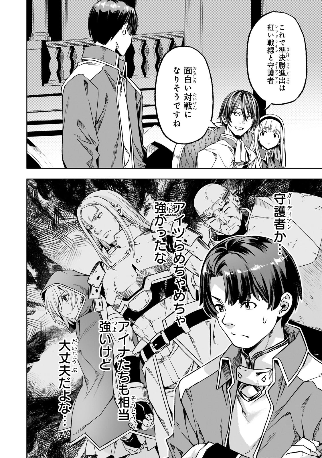Isekai de Slow Life o (Ganbou) Chap 62 - Next Chap 63