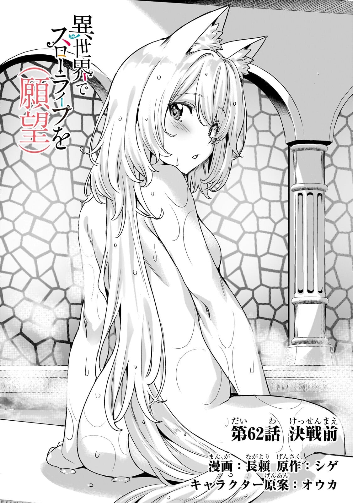 Isekai de Slow Life o (Ganbou) Chap 62 - Next Chap 63