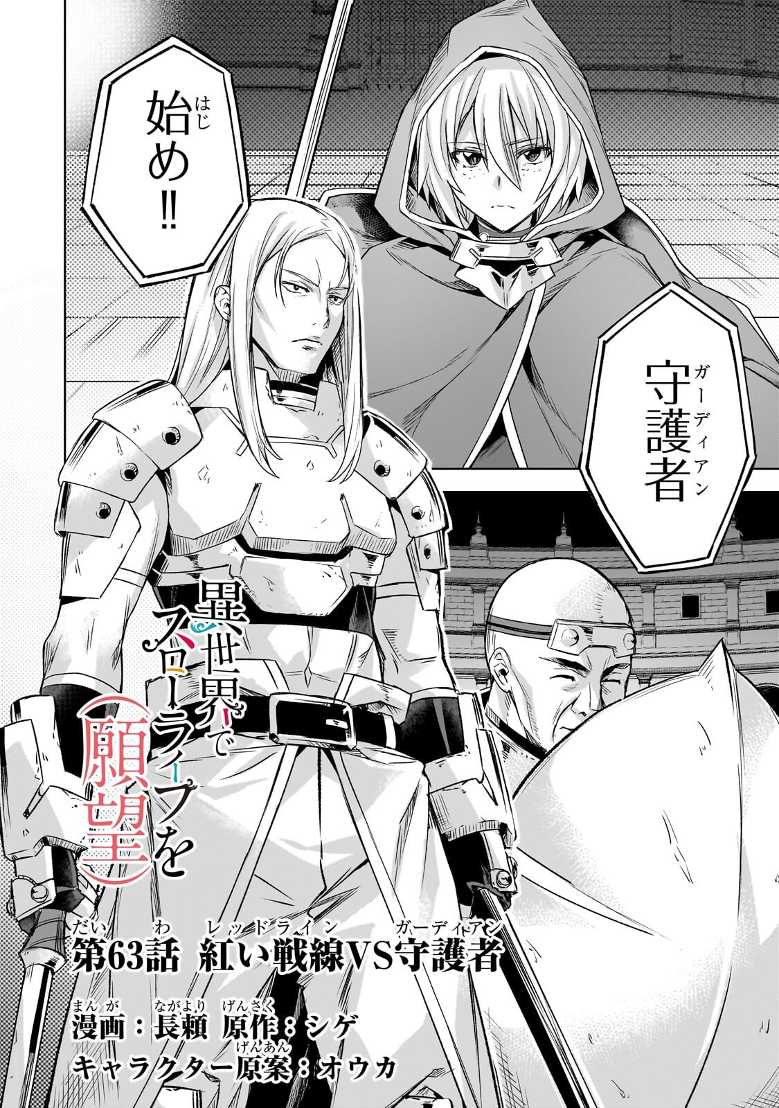 Isekai de Slow Life o (Ganbou) Chap 63.1 - Next Chap 64.1