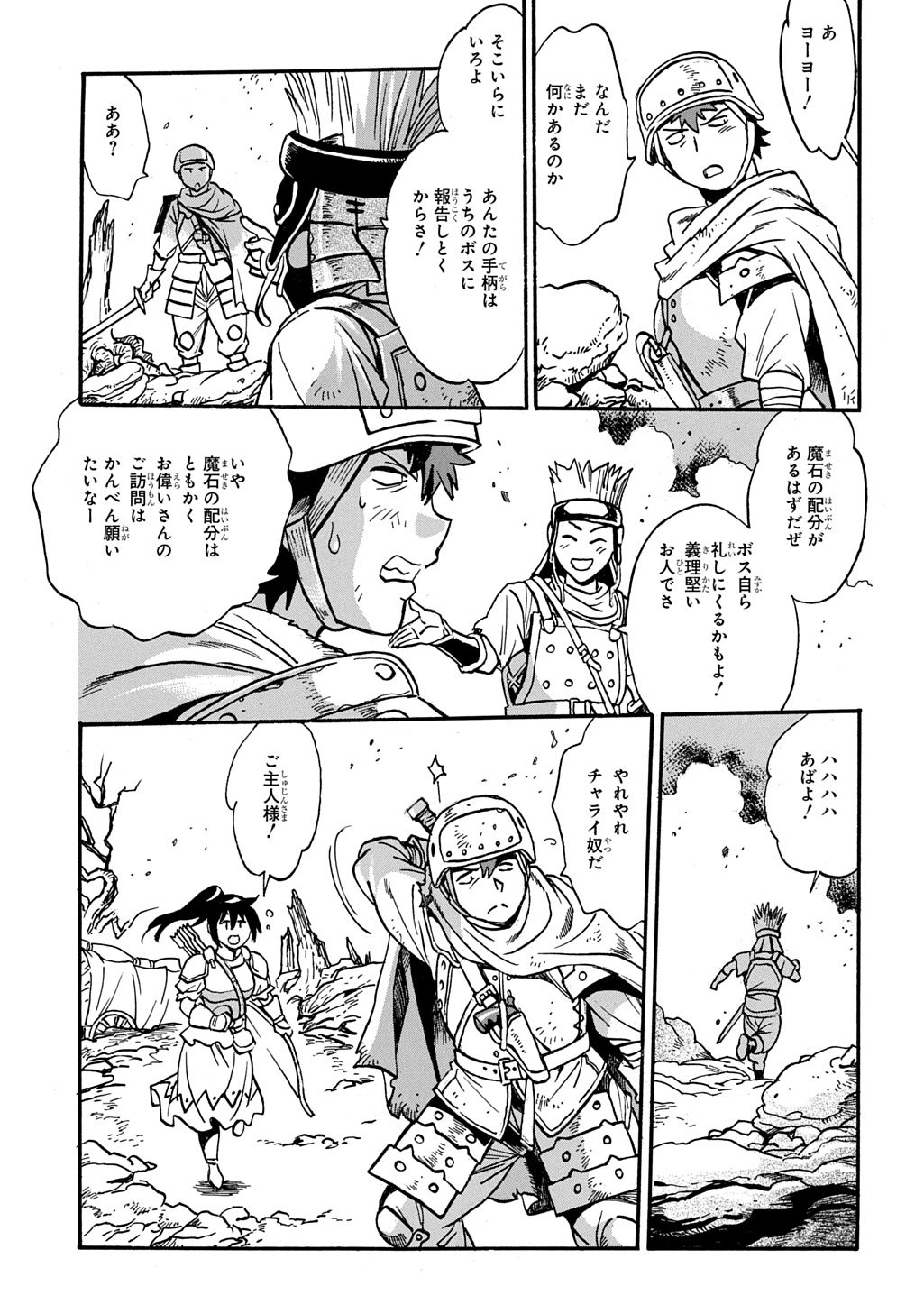 異世界きまぐれぶらり旅 ~奴隷ハーレムを添えて~ Chap 25 - Next Chap 26