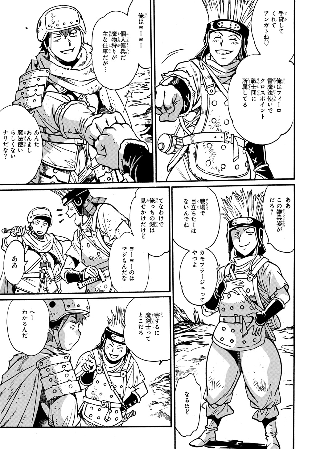 異世界きまぐれぶらり旅 ~奴隷ハーレムを添えて~ Chap 25 - Next Chap 26