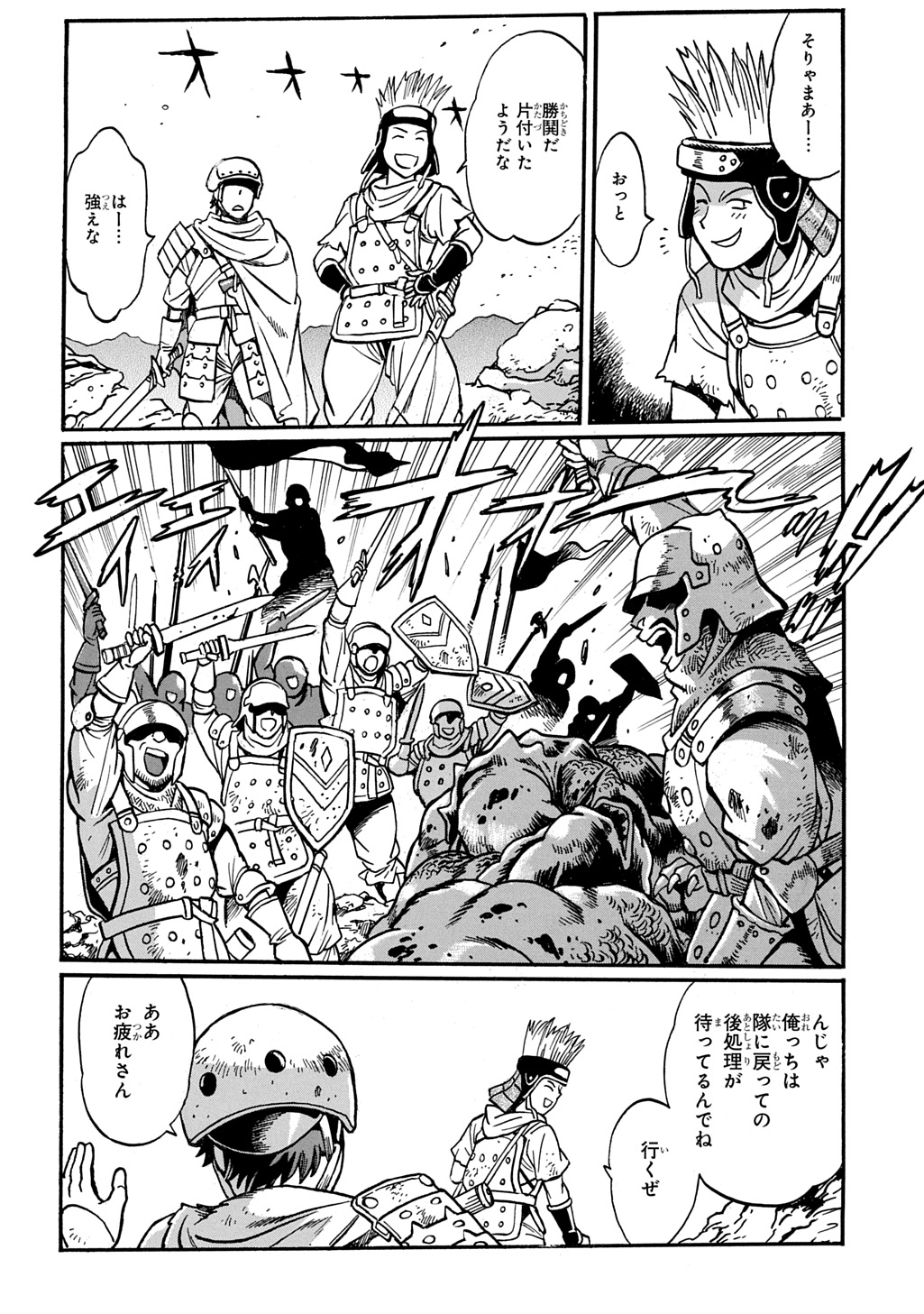 異世界きまぐれぶらり旅 ~奴隷ハーレムを添えて~ Chap 25 - Next Chap 26