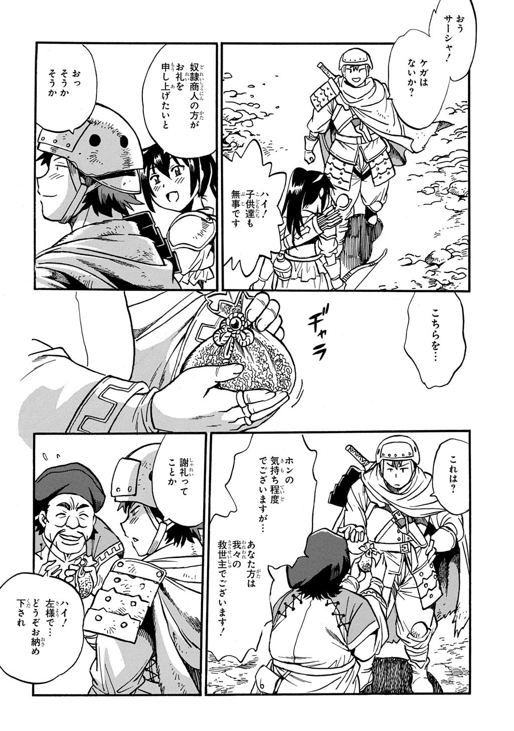 異世界きまぐれぶらり旅 ~奴隷ハーレムを添えて~ Chap 25 - Next Chap 26