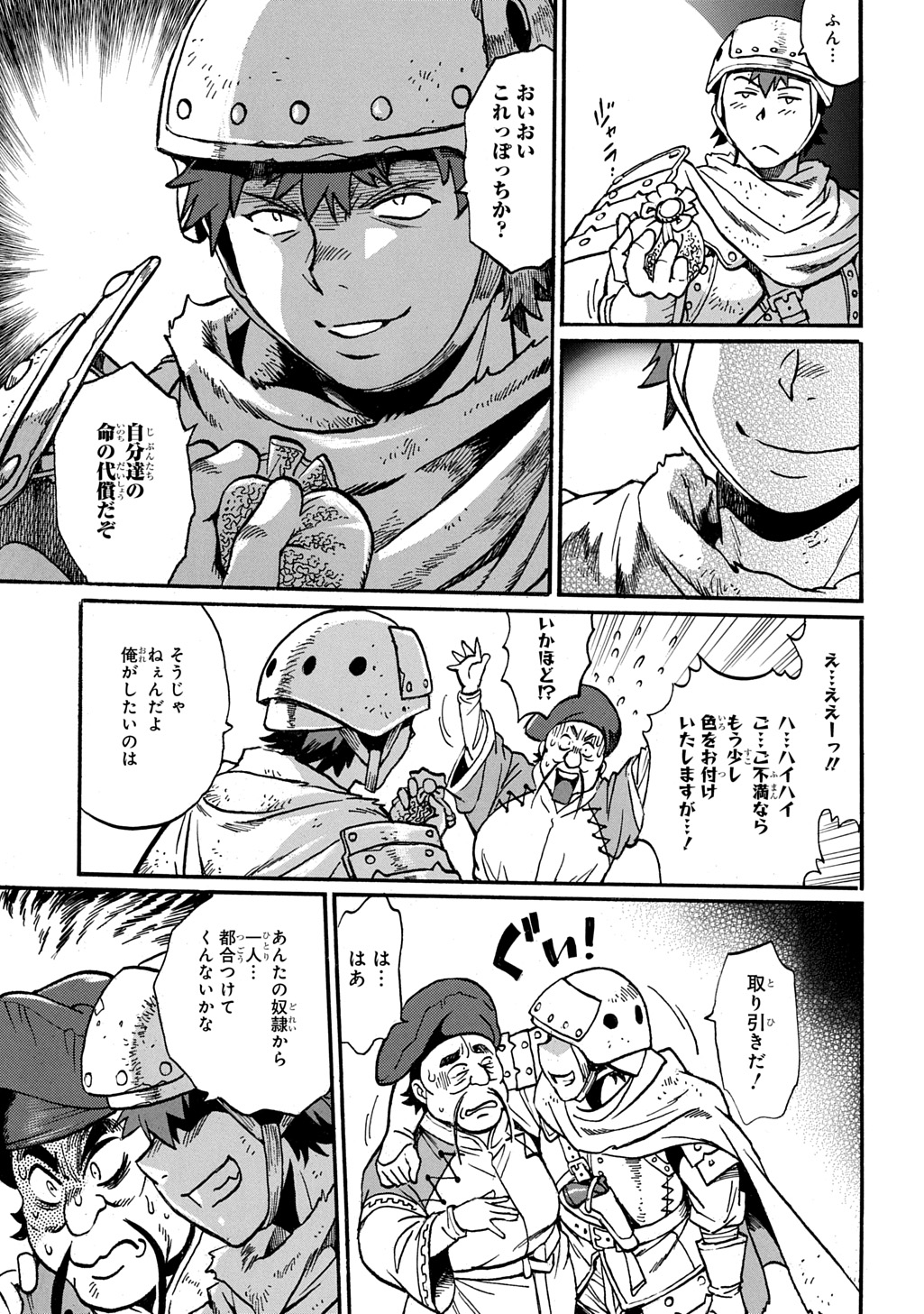 異世界きまぐれぶらり旅 ~奴隷ハーレムを添えて~ Chap 25 - Next Chap 26