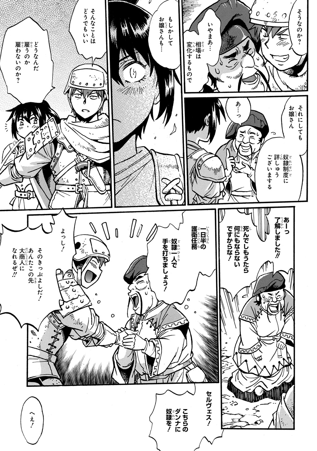 異世界きまぐれぶらり旅 ~奴隷ハーレムを添えて~ Chap 25 - Next Chap 26