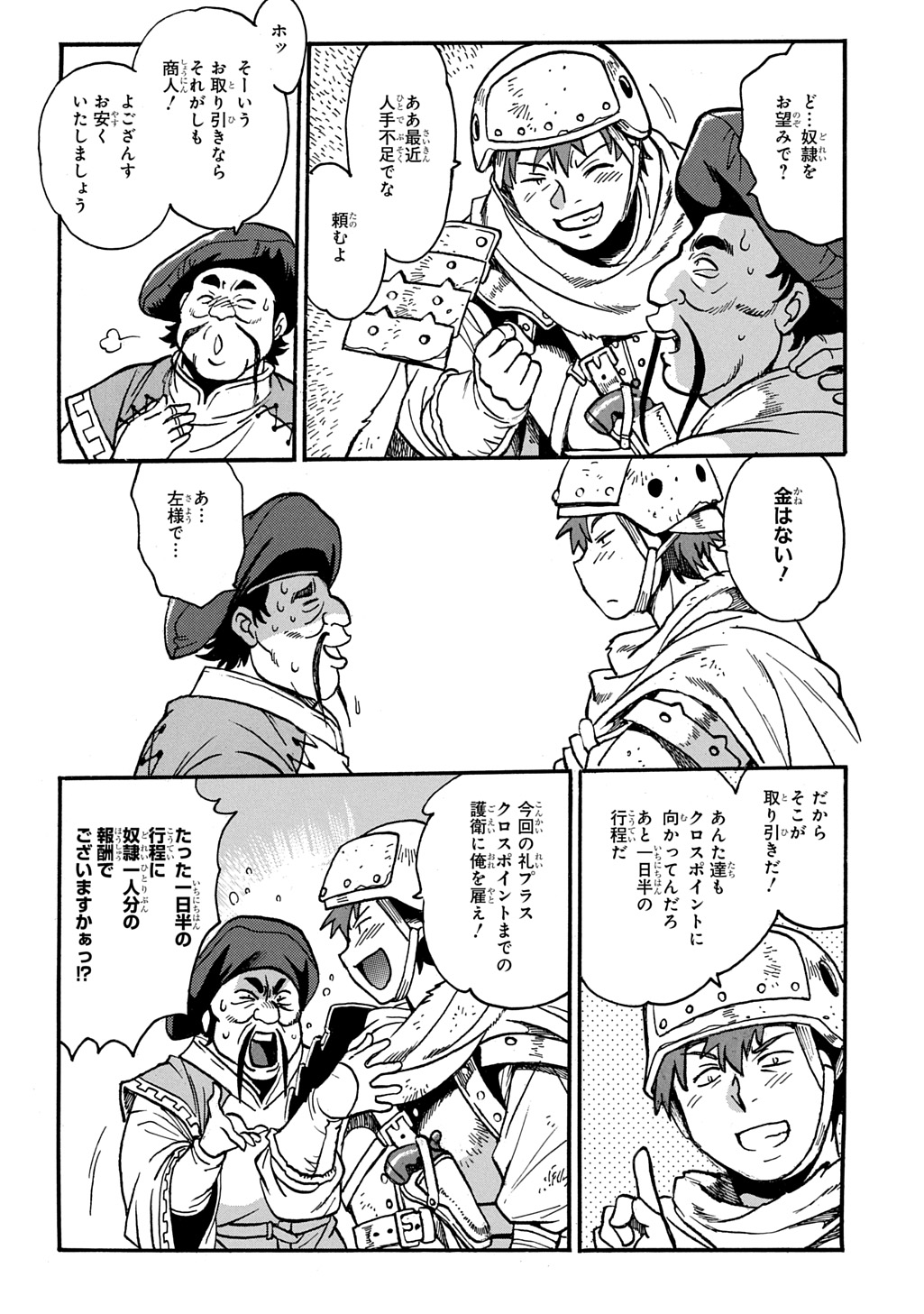 異世界きまぐれぶらり旅 ~奴隷ハーレムを添えて~ Chap 25 - Next Chap 26