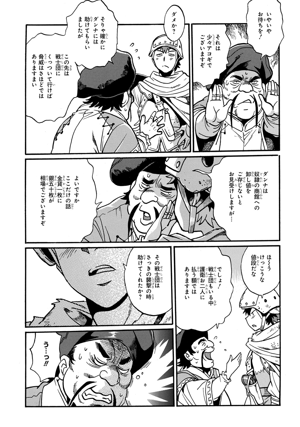 異世界きまぐれぶらり旅 ~奴隷ハーレムを添えて~ Chap 25 - Next Chap 26