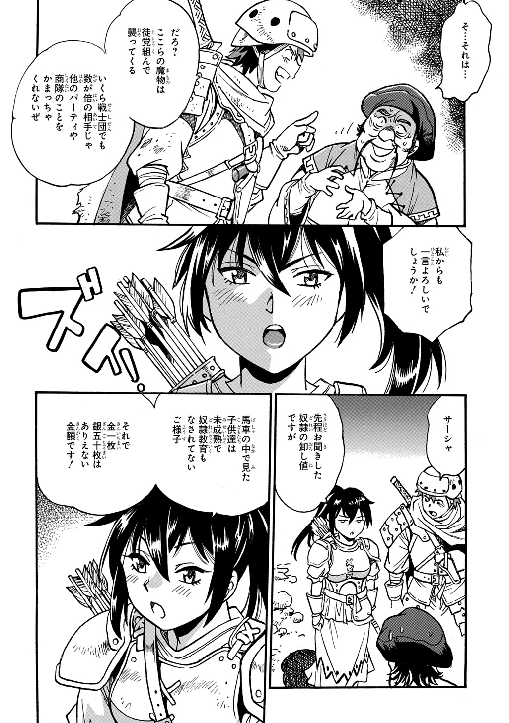 異世界きまぐれぶらり旅 ~奴隷ハーレムを添えて~ Chap 25 - Next Chap 26