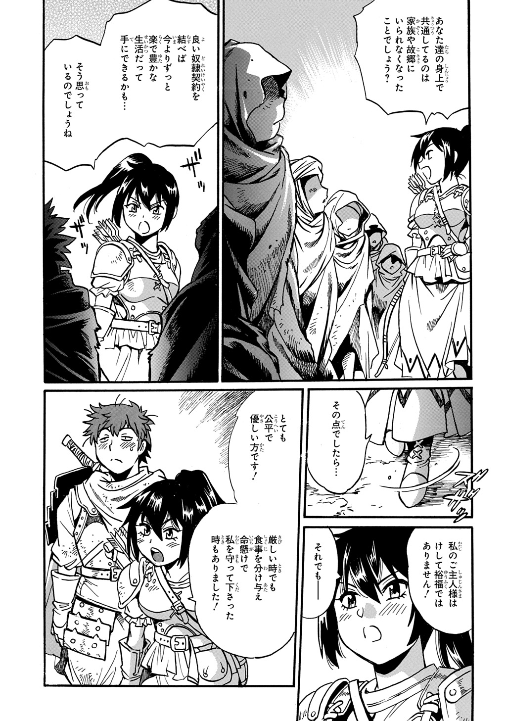 異世界きまぐれぶらり旅 ~奴隷ハーレムを添えて~ Chap 25 - Next Chap 26