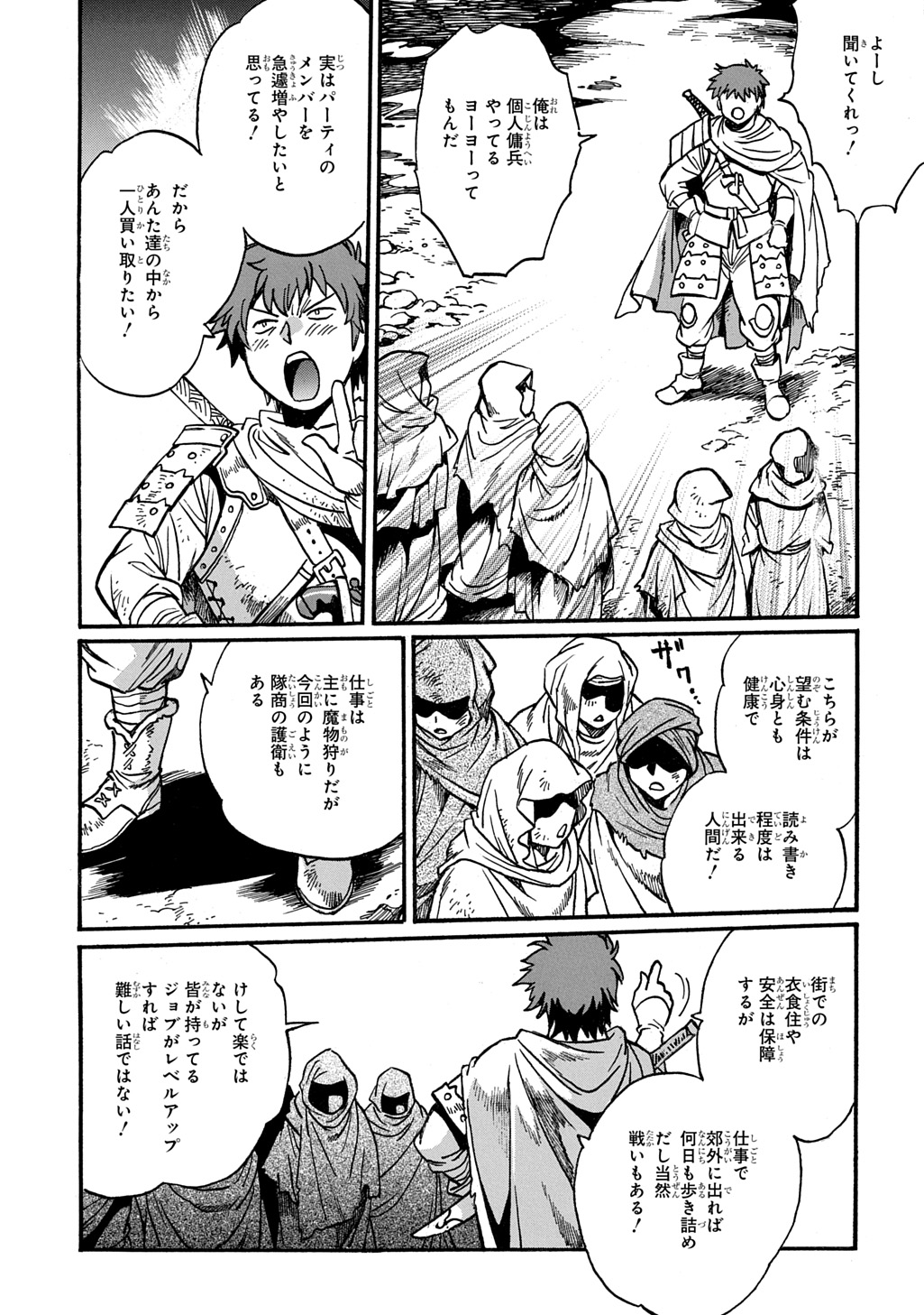 異世界きまぐれぶらり旅 ~奴隷ハーレムを添えて~ Chap 25 - Next Chap 26