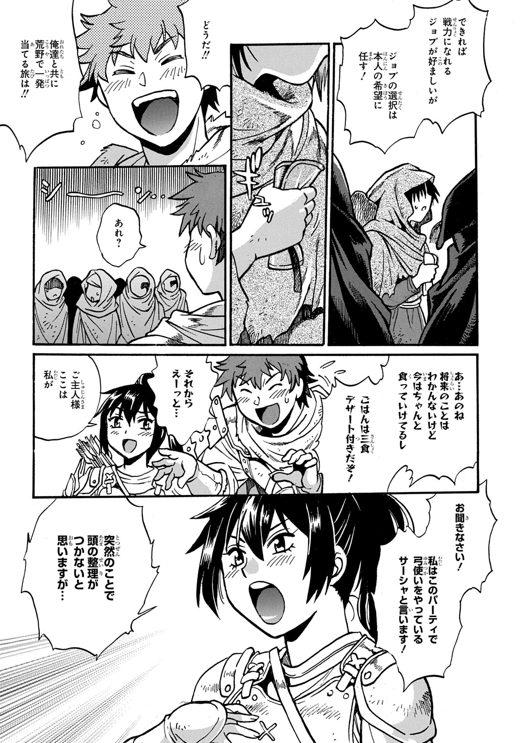 異世界きまぐれぶらり旅 ~奴隷ハーレムを添えて~ Chap 25 - Next Chap 26