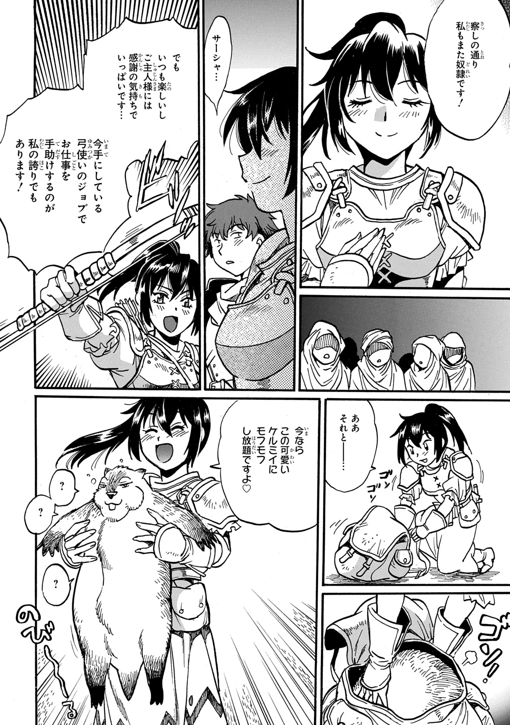 異世界きまぐれぶらり旅 ~奴隷ハーレムを添えて~ Chap 25 - Next Chap 26