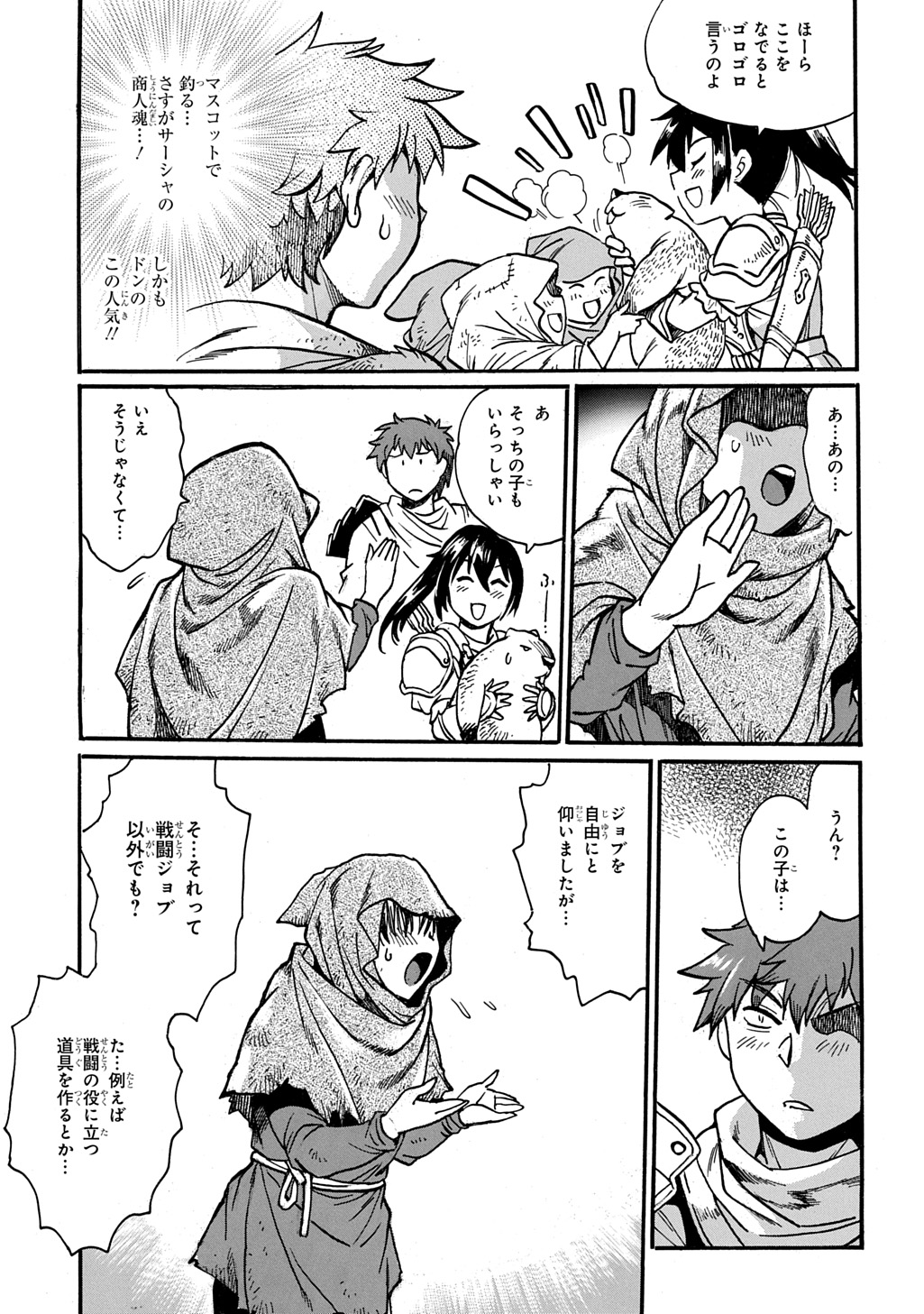 異世界きまぐれぶらり旅 ~奴隷ハーレムを添えて~ Chap 25 - Next Chap 26