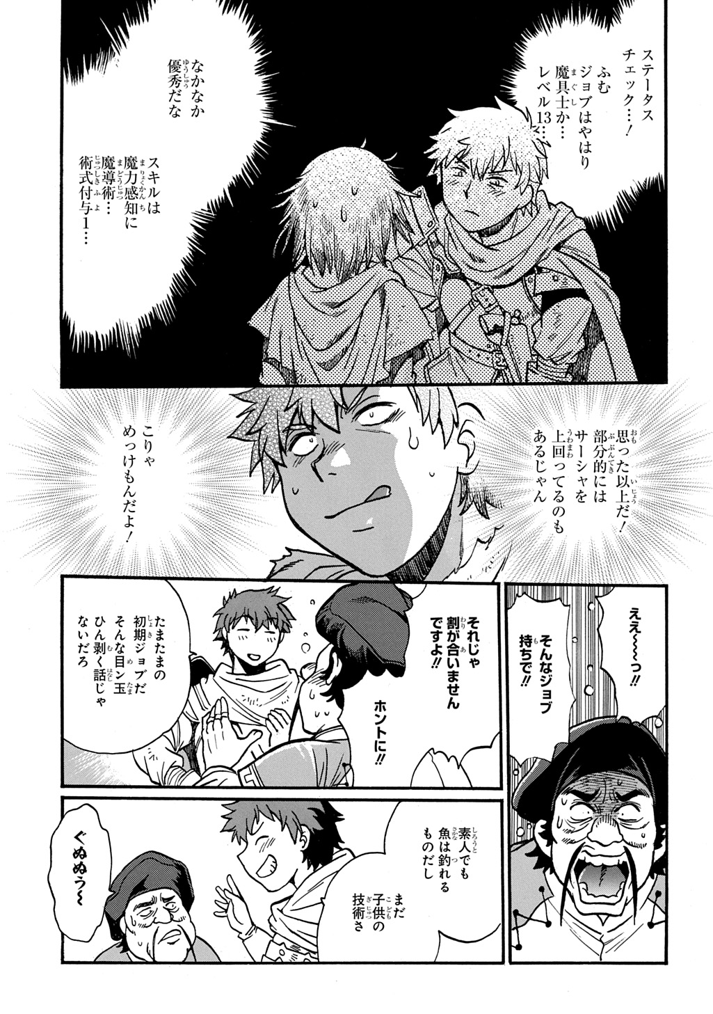 異世界きまぐれぶらり旅 ~奴隷ハーレムを添えて~ Chap 25 - Next Chap 26