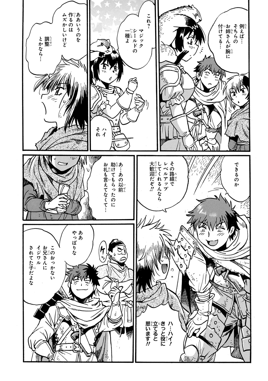 異世界きまぐれぶらり旅 ~奴隷ハーレムを添えて~ Chap 25 - Next Chap 26