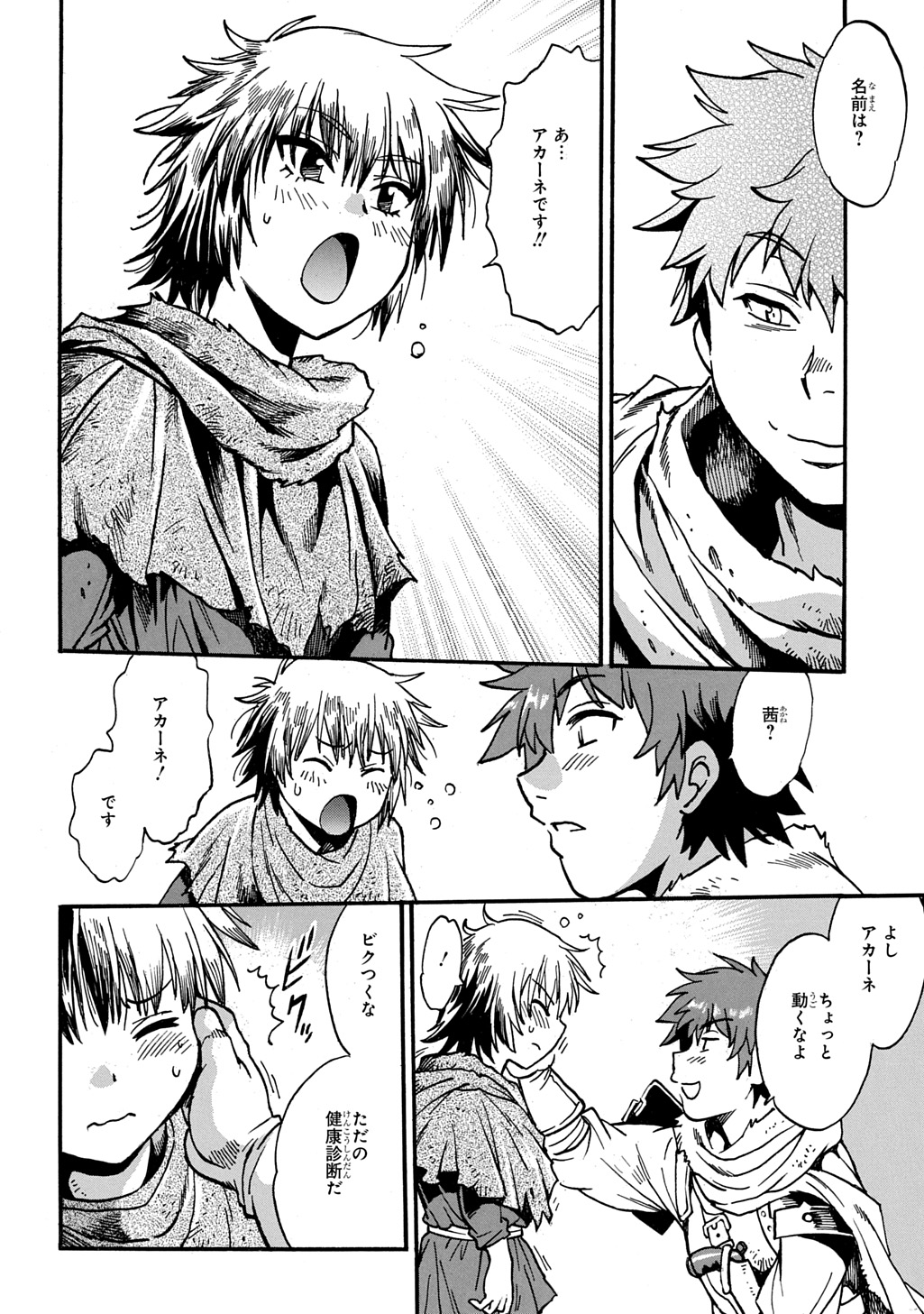 異世界きまぐれぶらり旅 ~奴隷ハーレムを添えて~ Chap 25 - Next Chap 26