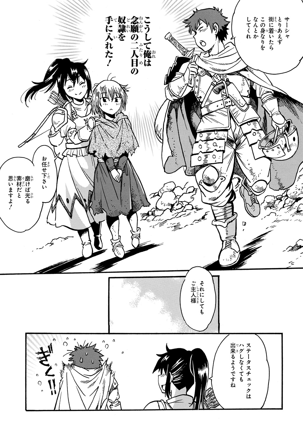 異世界きまぐれぶらり旅 ~奴隷ハーレムを添えて~ Chap 25 - Next Chap 26