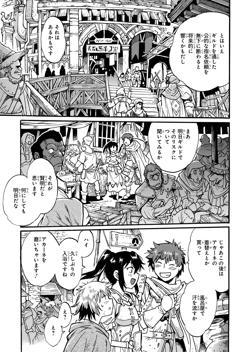 異世界きまぐれぶらり旅 ~奴隷ハーレムを添えて~ Chap 26 - Next Chap 27