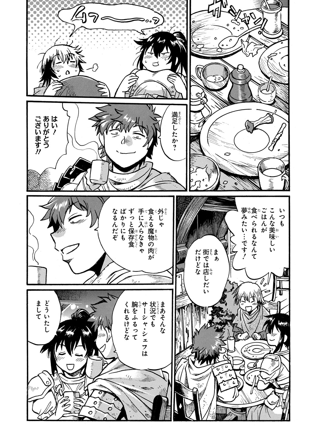 異世界きまぐれぶらり旅 ~奴隷ハーレムを添えて~ Chap 26 - Next Chap 27