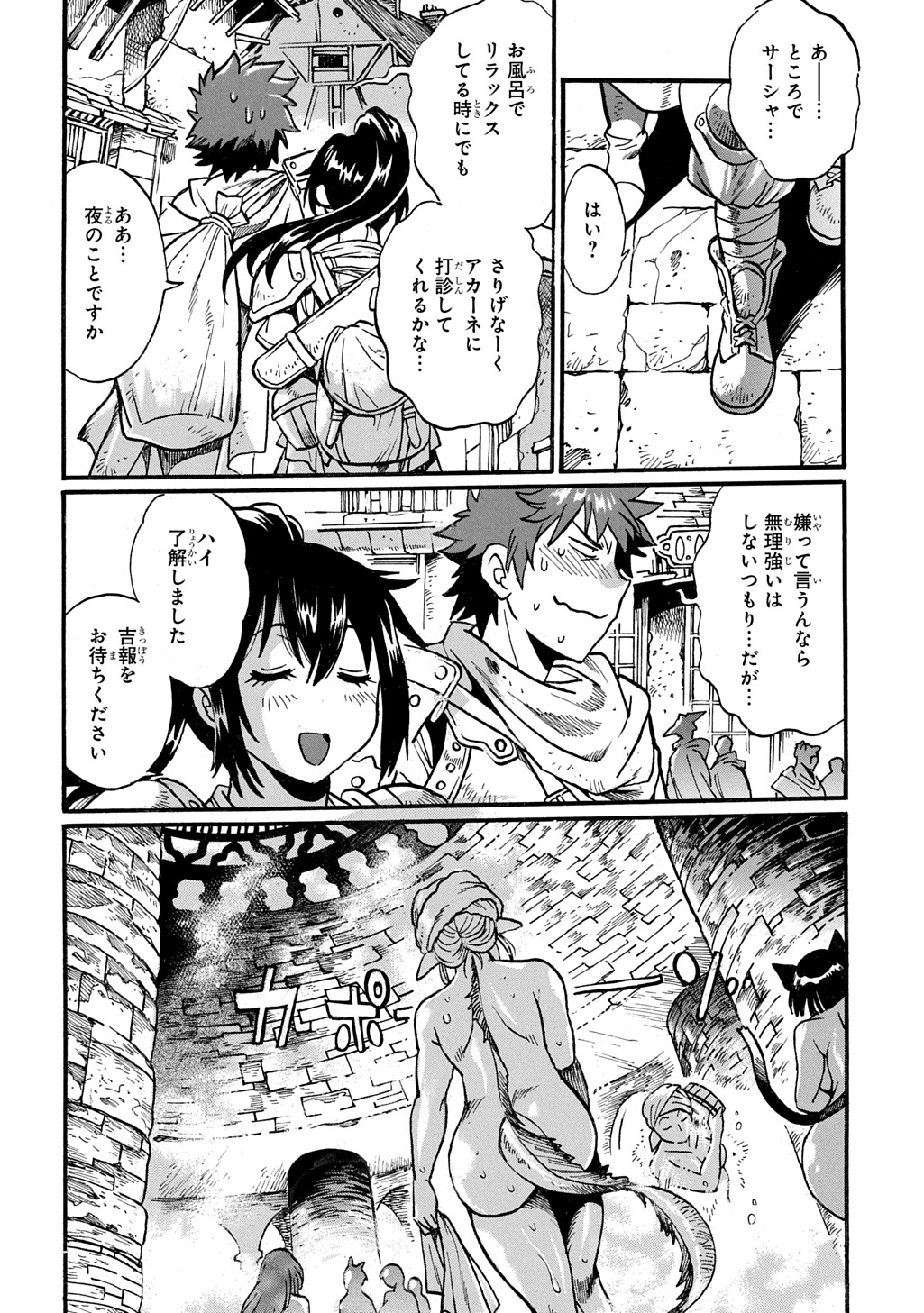 異世界きまぐれぶらり旅 ~奴隷ハーレムを添えて~ Chap 26 - Next Chap 27