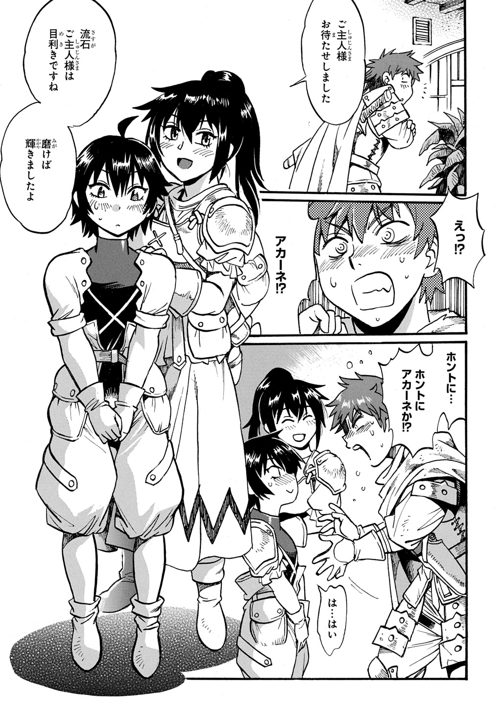 異世界きまぐれぶらり旅 ~奴隷ハーレムを添えて~ Chap 26 - Next Chap 27