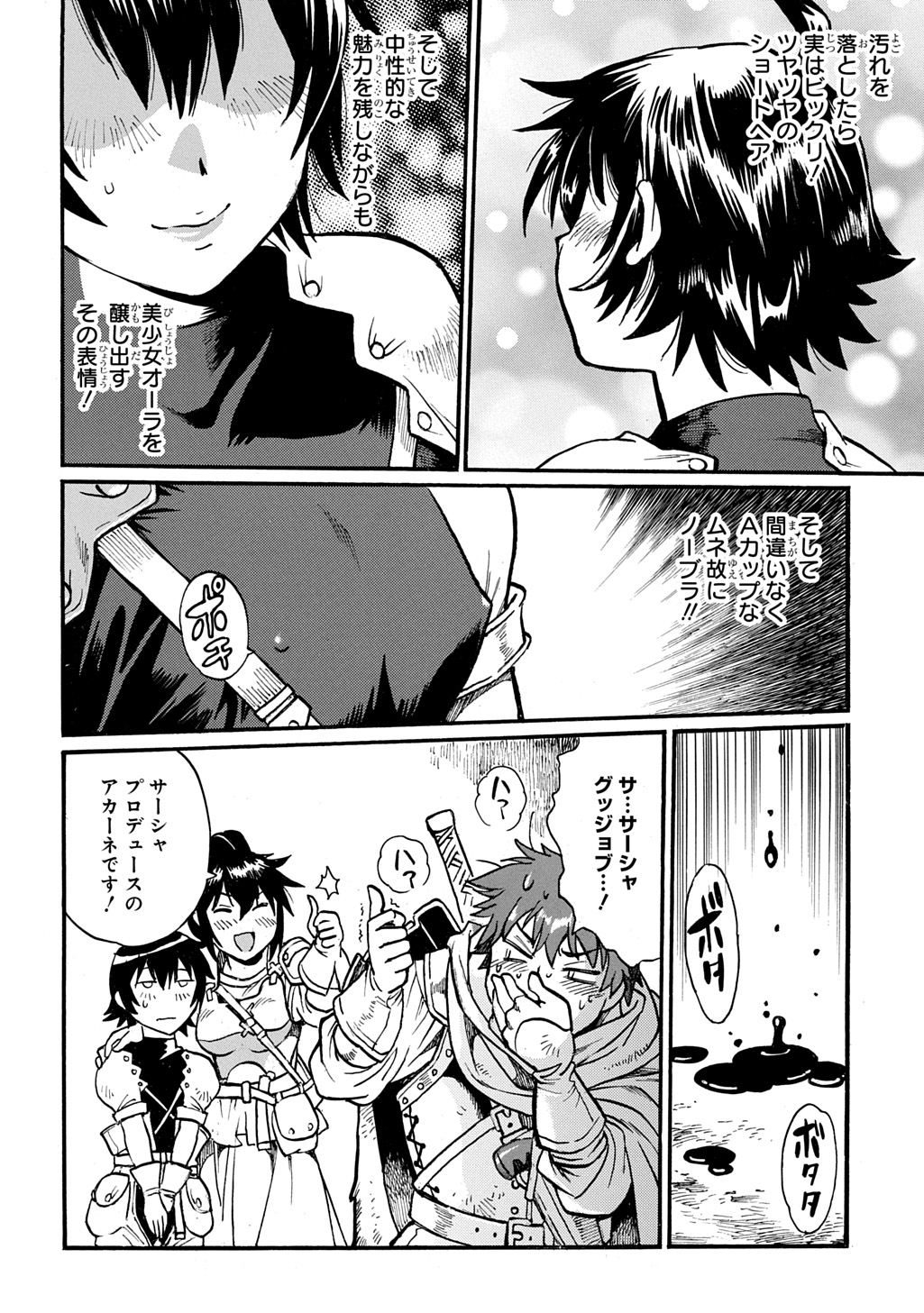 異世界きまぐれぶらり旅 ~奴隷ハーレムを添えて~ Chap 26 - Next Chap 27