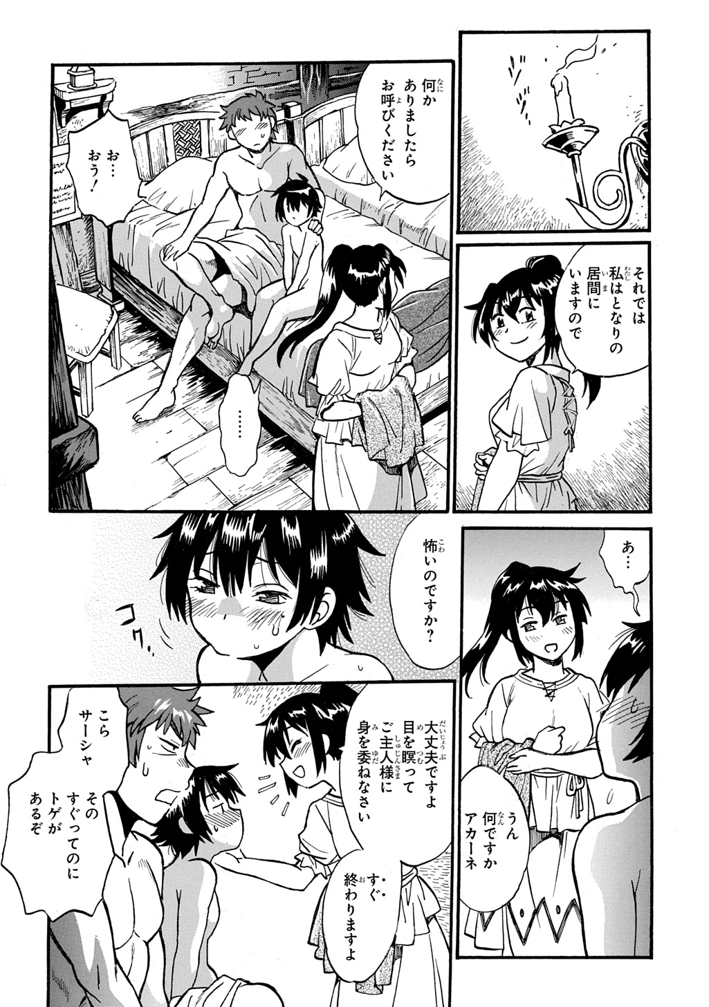 異世界きまぐれぶらり旅 ~奴隷ハーレムを添えて~ Chap 26 - Next Chap 27