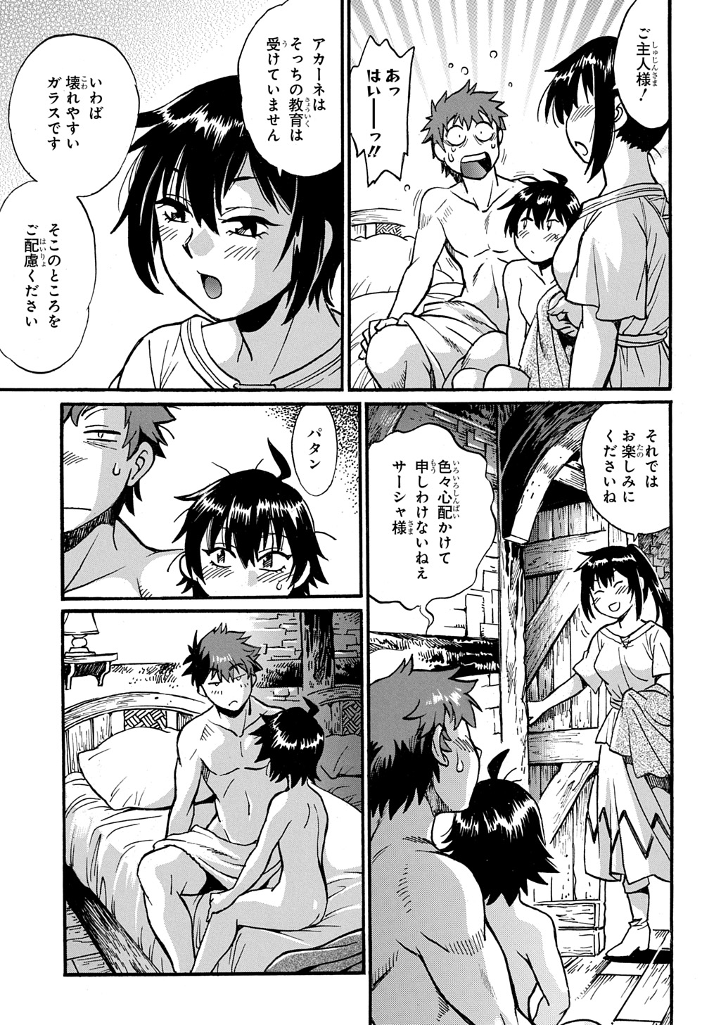 異世界きまぐれぶらり旅 ~奴隷ハーレムを添えて~ Chap 26 - Next Chap 27